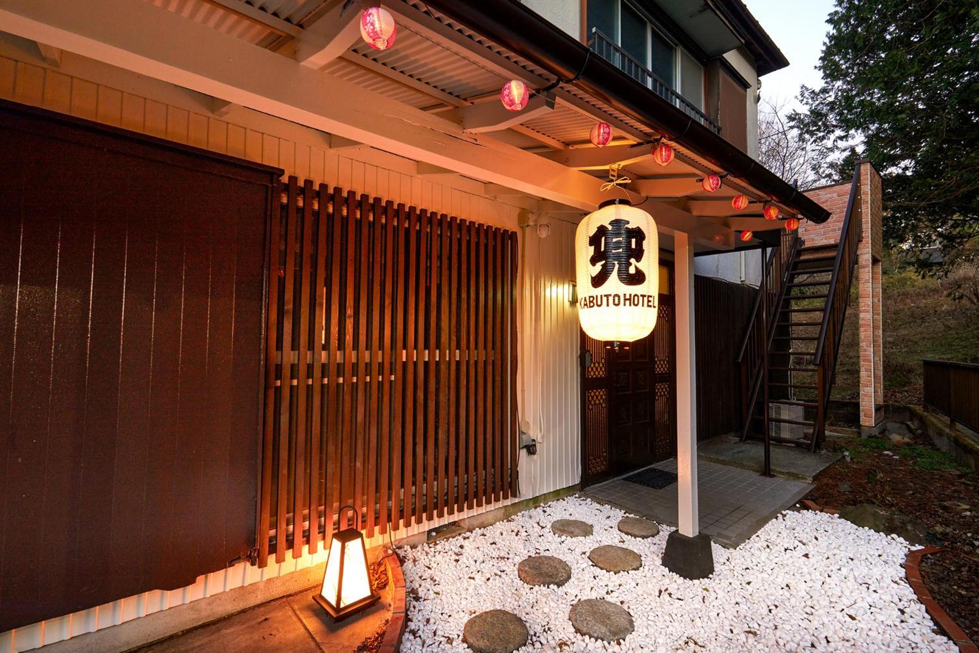 Kabuto 古民家旅館 150平米 バス停迄一分 準天然温泉 最大12名 *